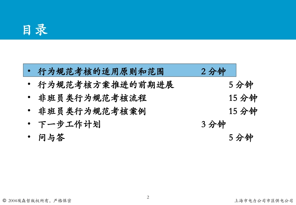 基层非班员行为规范培训V1.4.ppt_第2页