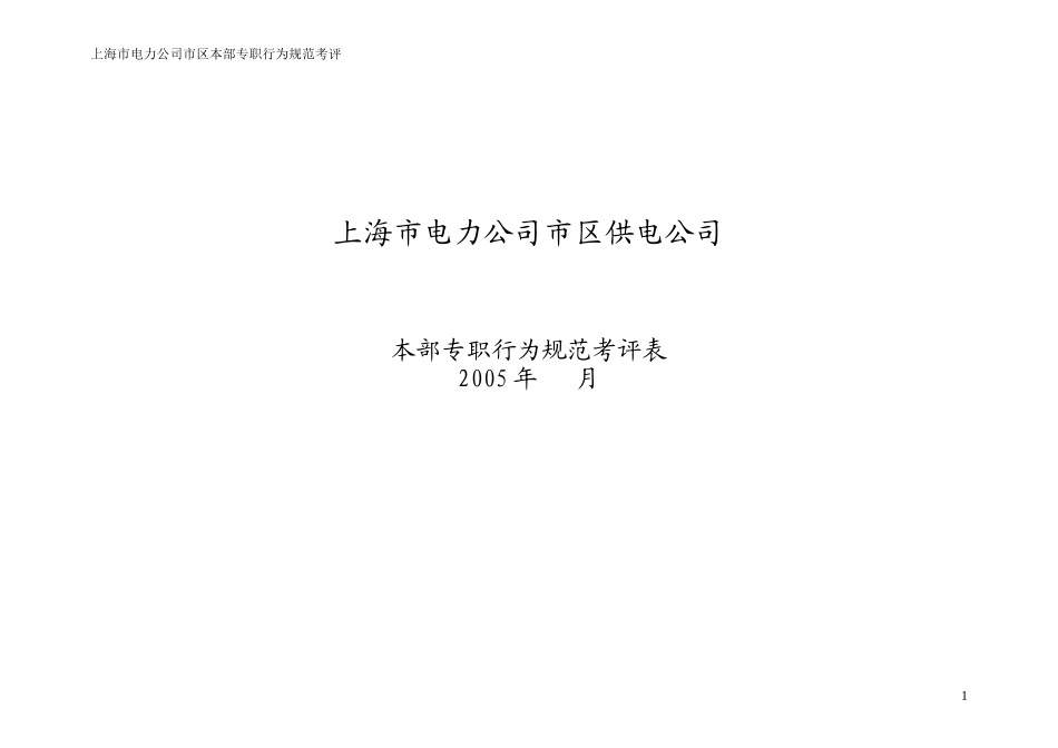 基层工会主席.doc_第1页