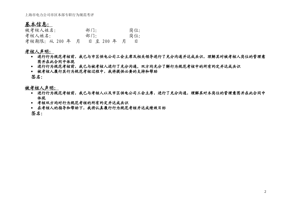 基层工会主席.doc_第2页