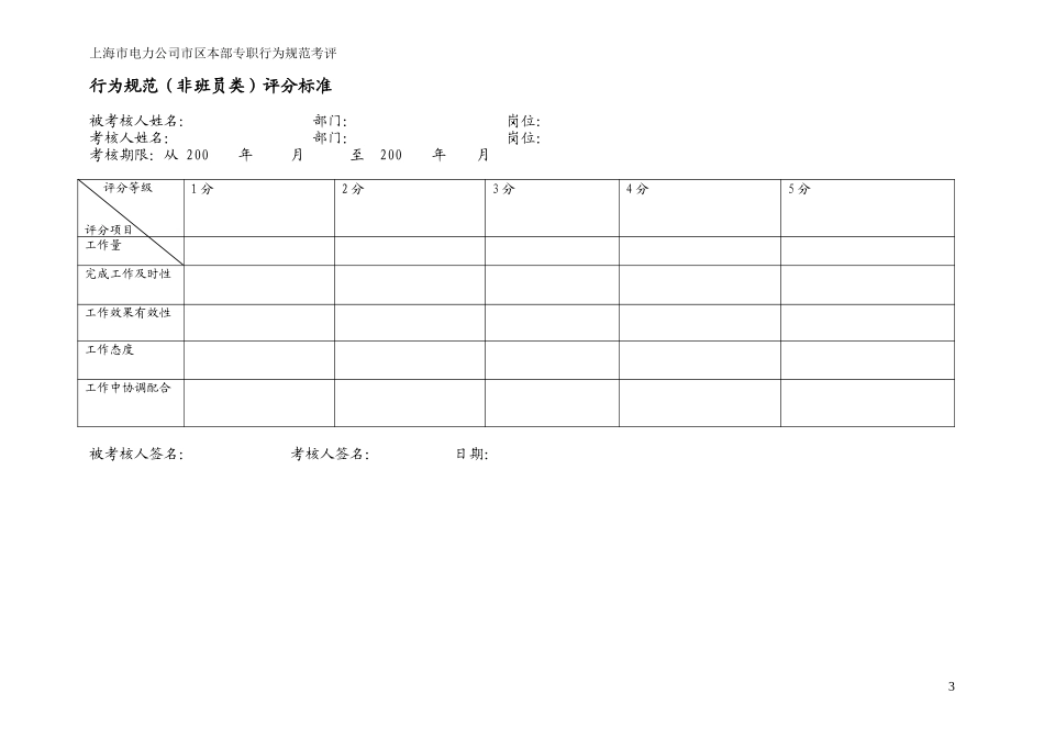 基层工会主席.doc_第3页