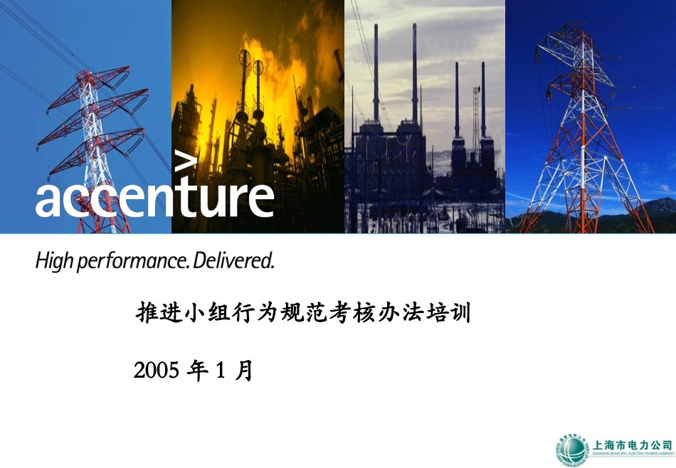人力资源部行为规范培训.ppt_第1页