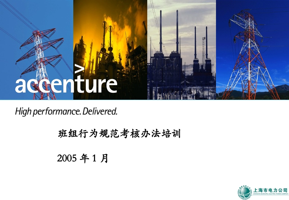 班组行为规范培训.ppt_第1页