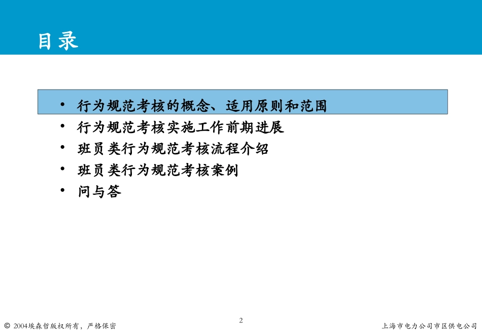 班组行为规范培训.ppt_第2页