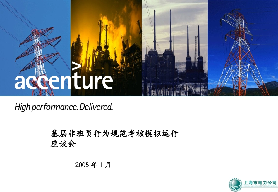 基层非班员行为规范经验分享座谈会.ppt_第1页