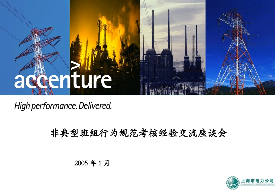 非典型班组班长沟通会(推进要点).ppt_第1页