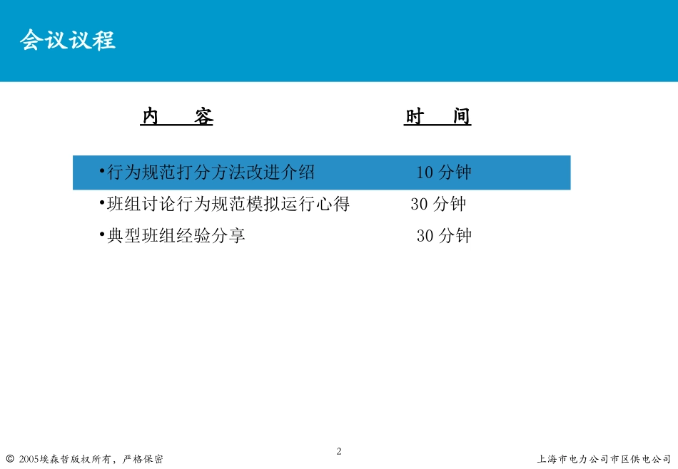 非典型班组班长沟通会(推进要点).ppt_第2页