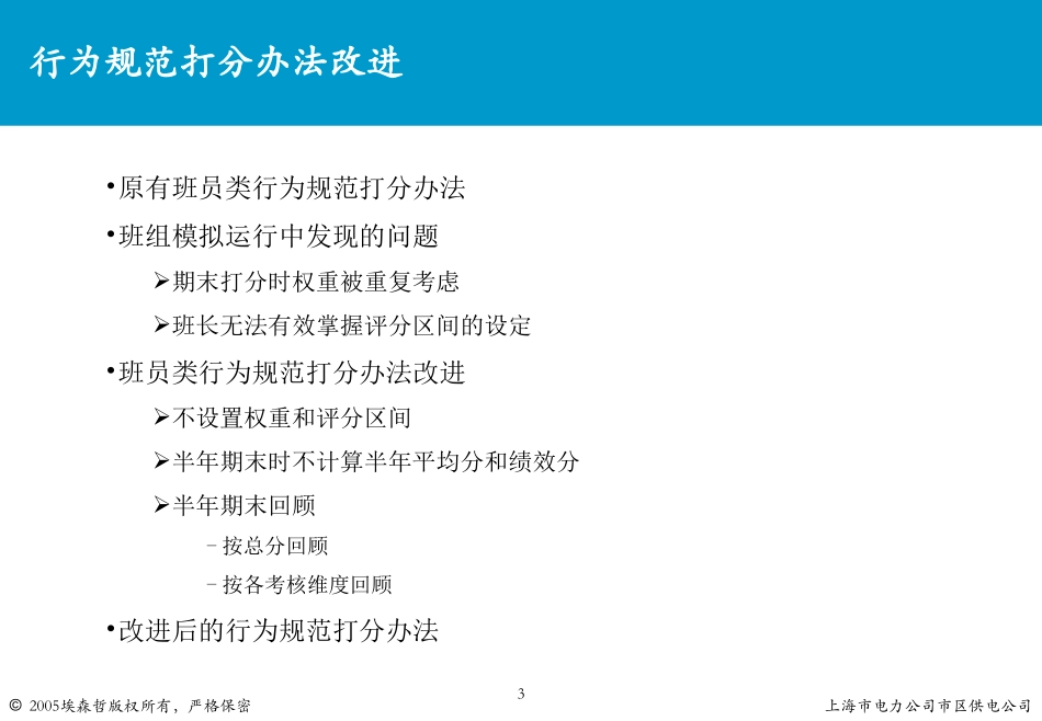 非典型班组班长沟通会(推进要点).ppt_第3页