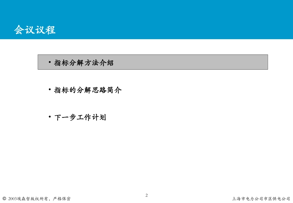 供电所指标分解体系－2004年12月所长研讨会V2.ppt_第2页