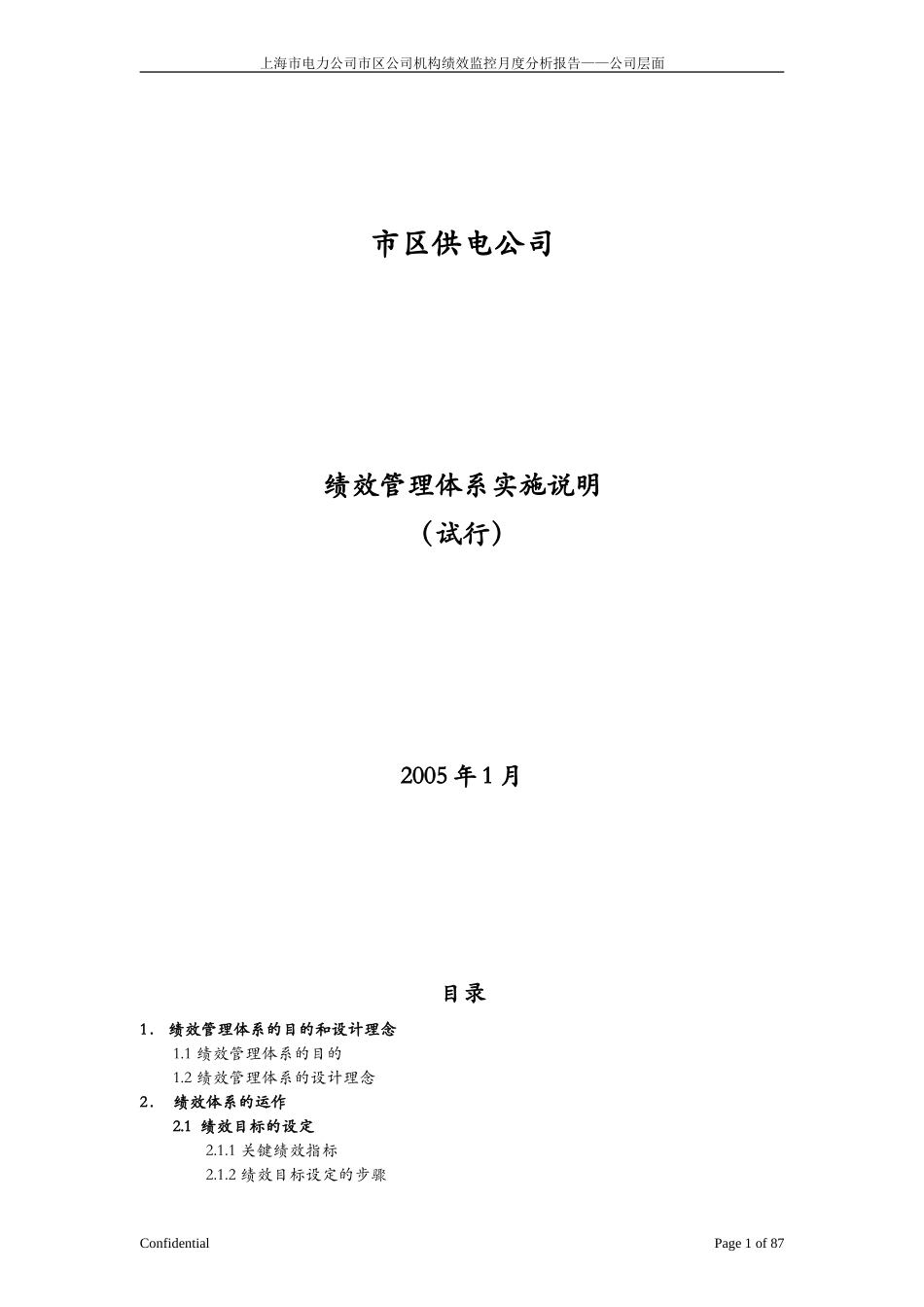 绩效管理体系的实施说明-0127.doc_第1页