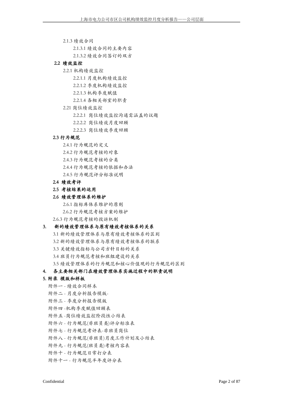 绩效管理体系的实施说明-0127.doc_第2页