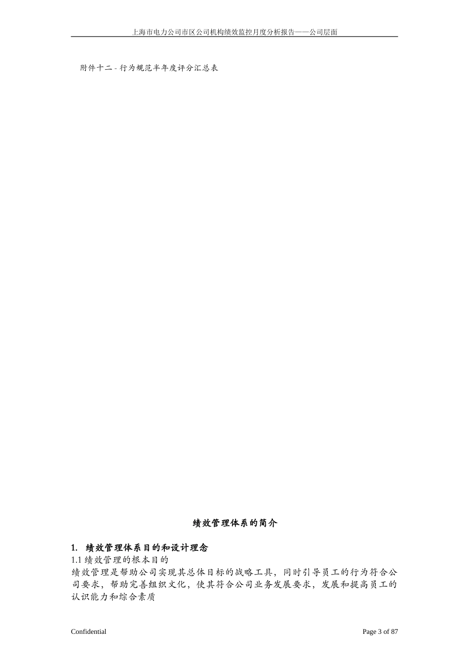 绩效管理体系的实施说明-0127.doc_第3页