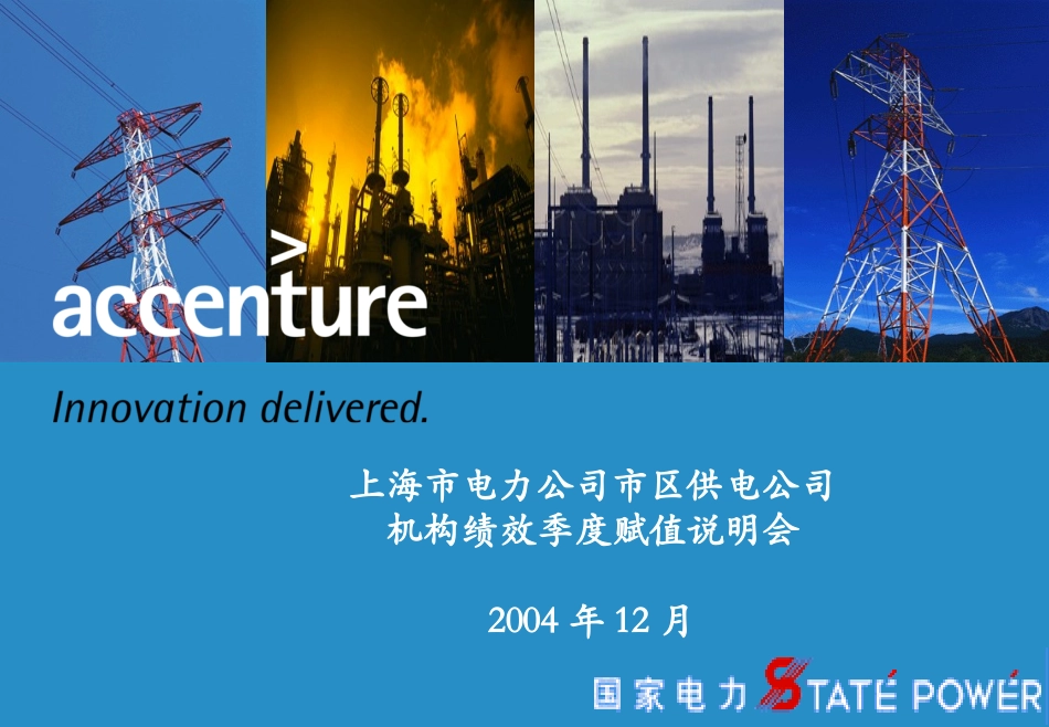 机构季度赋值说明会最新版－所长研讨会.ppt_第1页