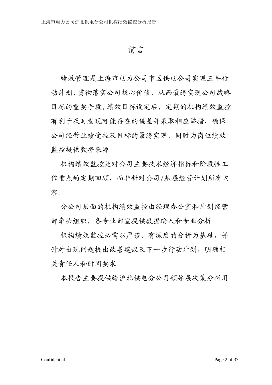 2004年第四季度沪北监控报告.doc_第2页