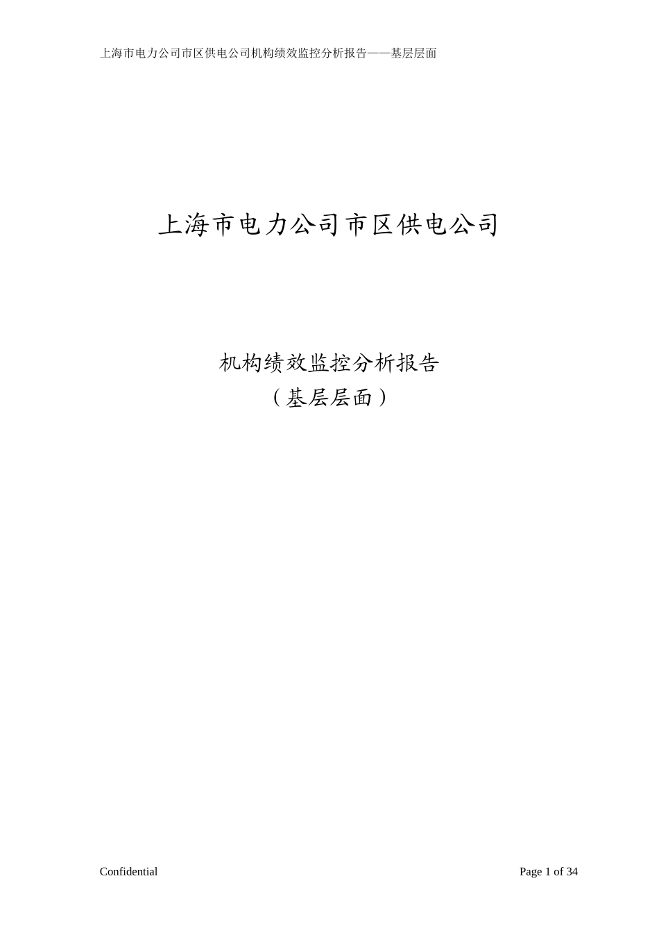 沪北—基层层面8月份.doc_第1页