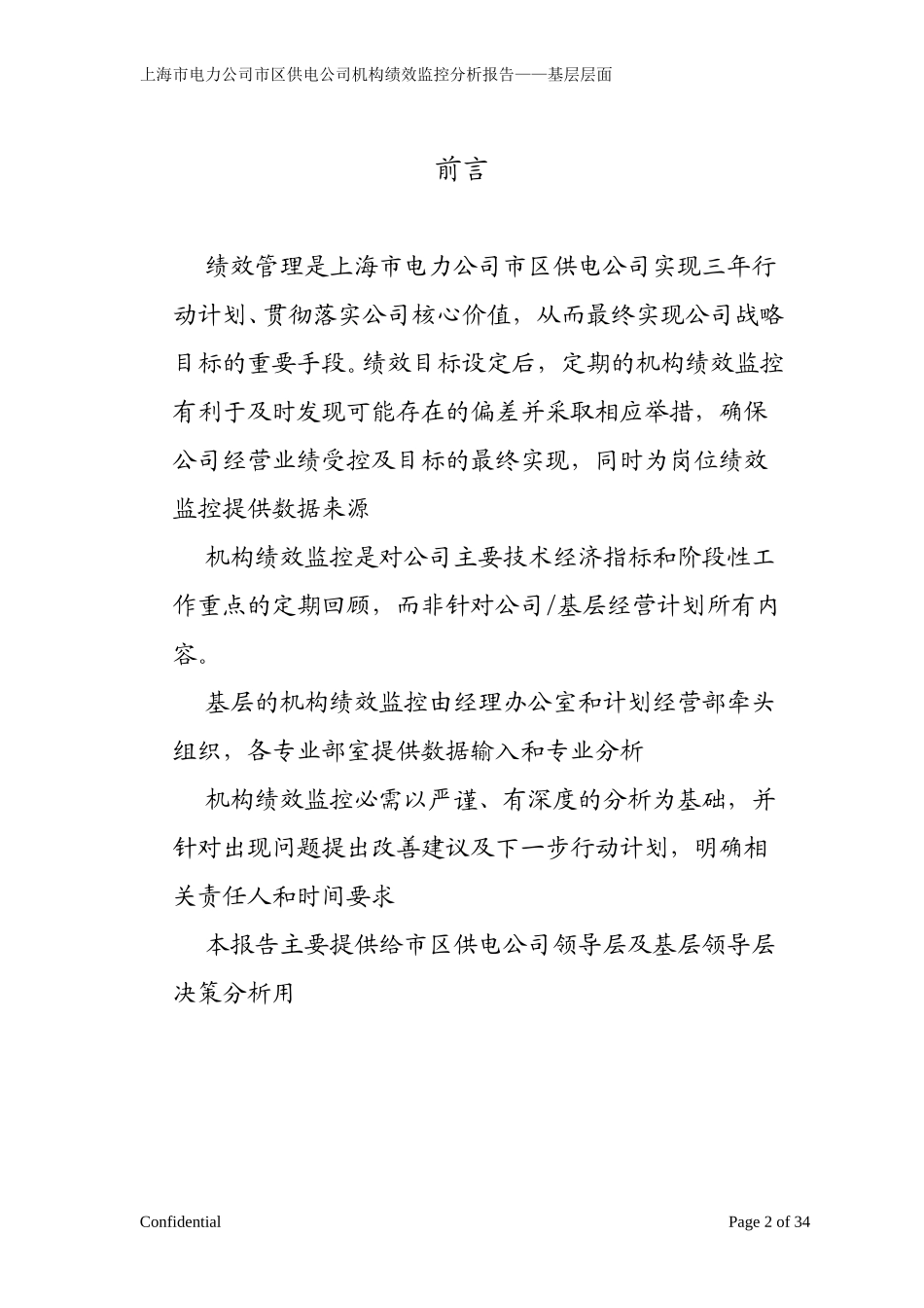 沪北—基层层面8月份.doc_第2页