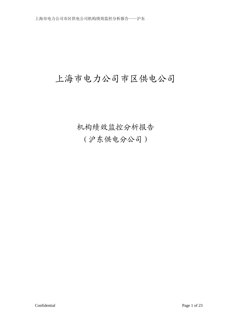 沪东－绩效监控8月.doc_第1页