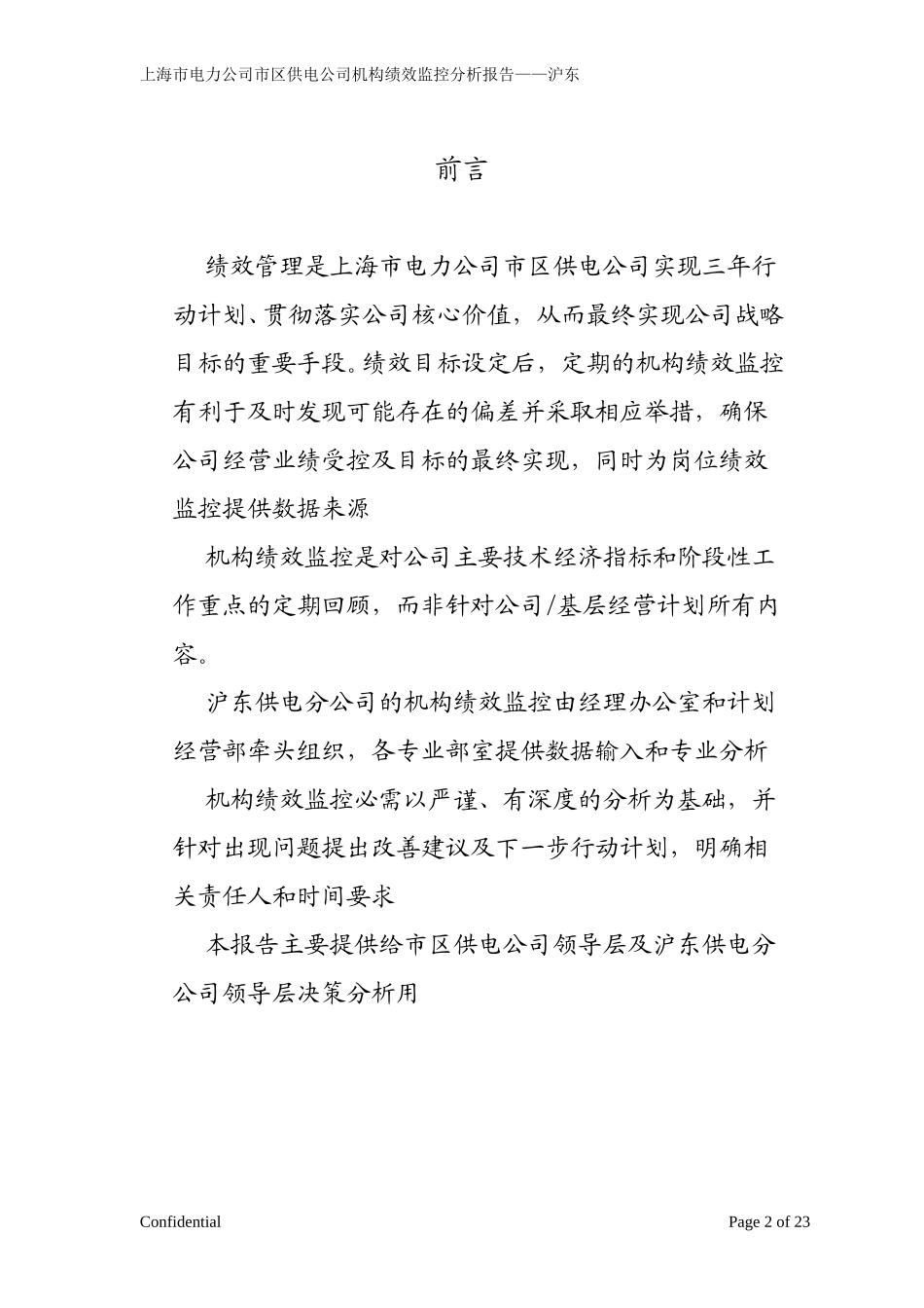 沪东－绩效监控8月.doc_第2页