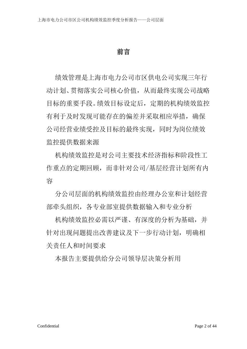 绩效监控模板—沪东四季度.doc_第2页