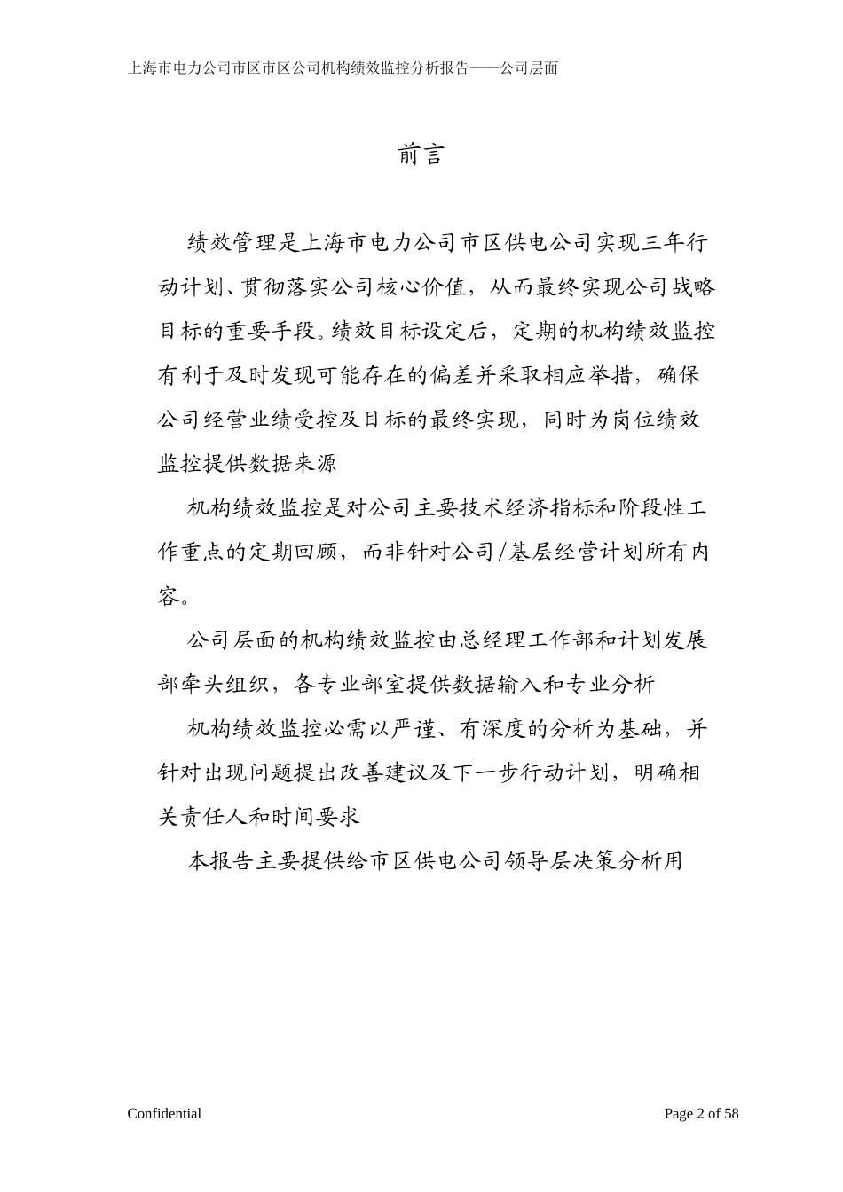 2004年市区供电公司三季度机构绩效监控分析报告－v11.doc_第2页
