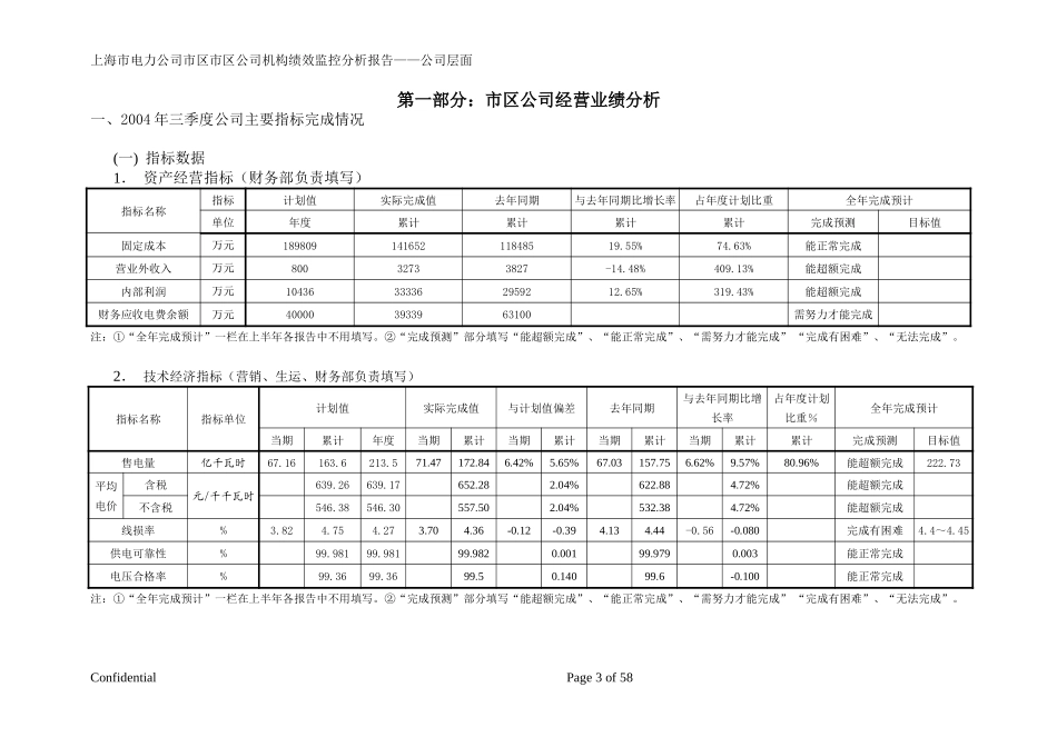 2004年市区供电公司三季度机构绩效监控分析报告－v11.doc_第3页