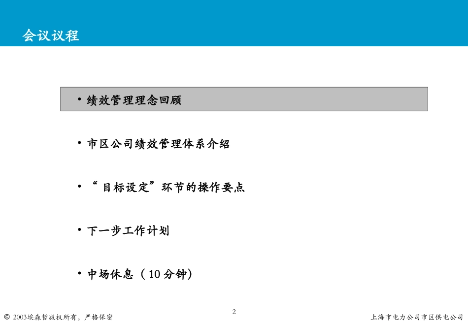 非试点基层中层操作培训－2004年12月－V2.ppt_第2页