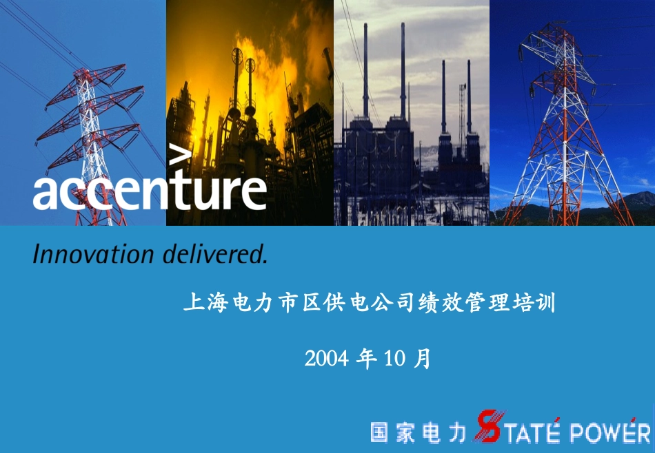 绩效管理体系理念培训_非试点基层中层.ppt_第1页