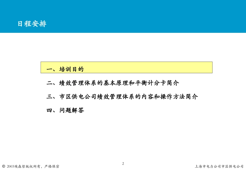 绩效管理体系理念培训_非试点基层中层.ppt_第2页