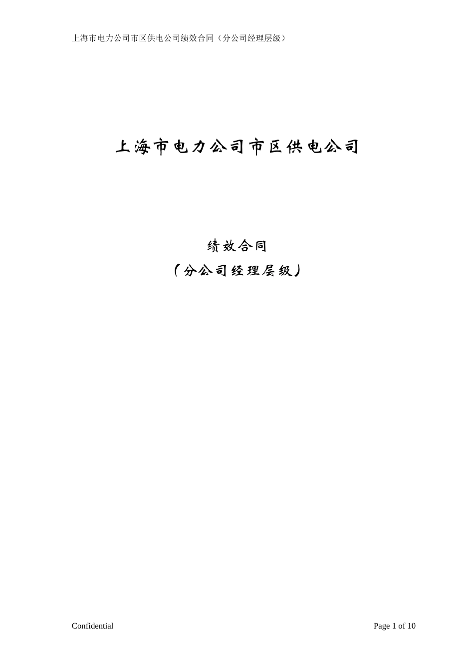 大客户合同_埃森哲修订版.doc_第1页