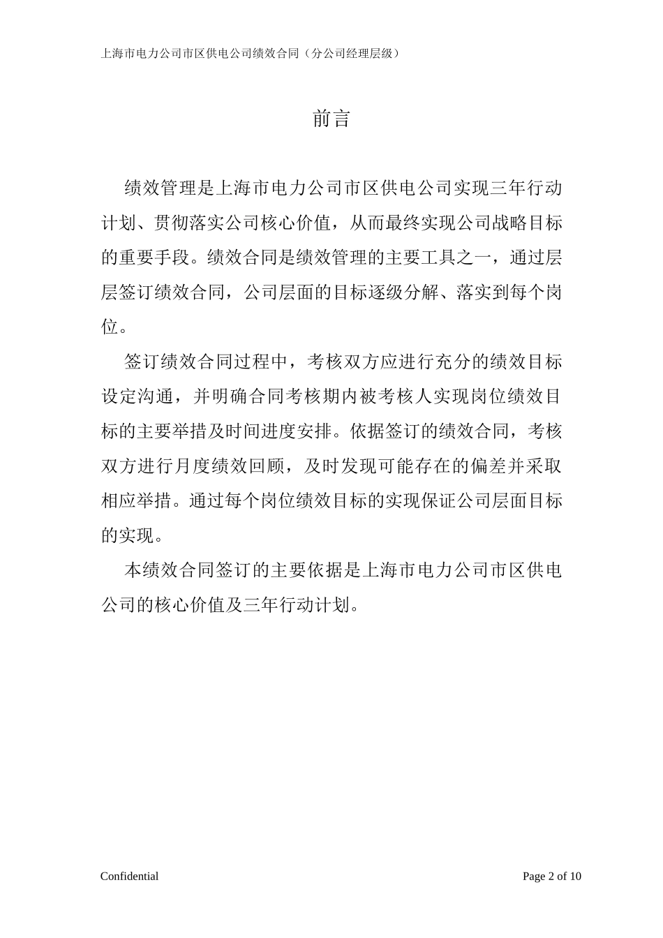 大客户合同_埃森哲修订版.doc_第2页