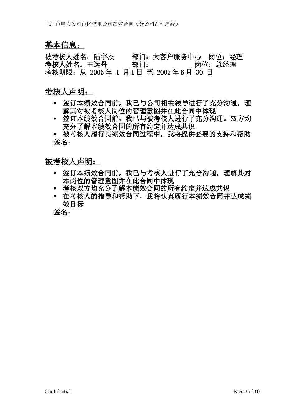 大客户合同_埃森哲修订版.doc_第3页