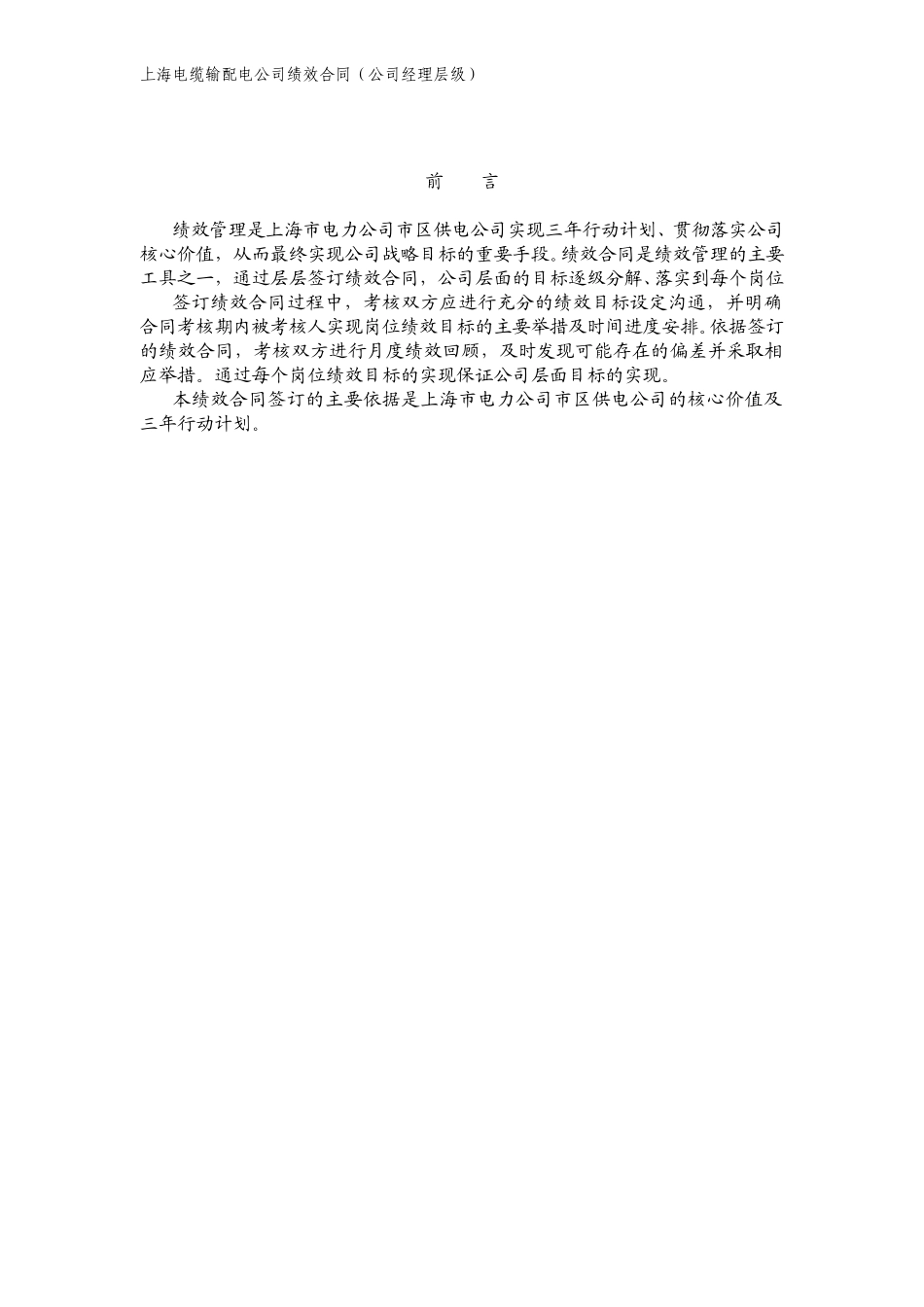 电缆公司绩效合同-埃森哲修订版.doc_第2页