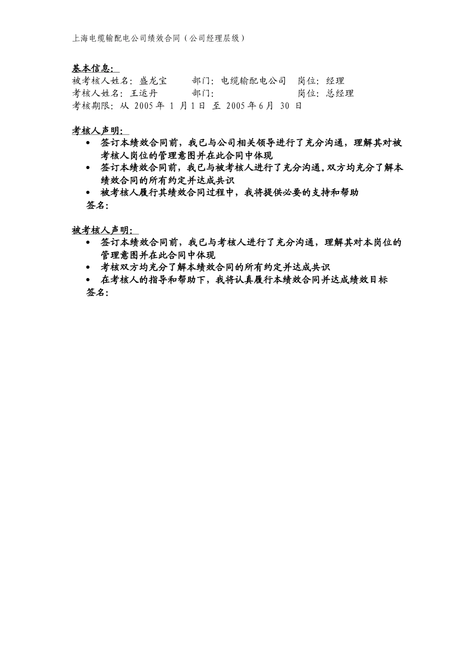 电缆公司绩效合同-埃森哲修订版.doc_第3页