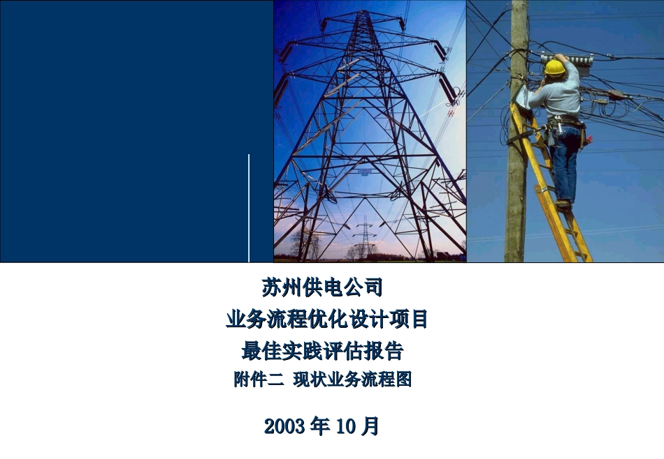 DE_附件二现状业务流程图_process flow chart_261003 WW.ppt_第1页