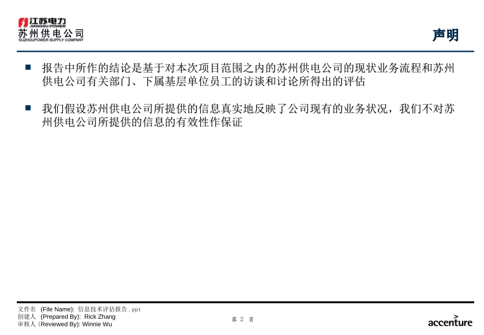 DE_附件三信息技术评估报告_241003 RZ.ppt_第2页