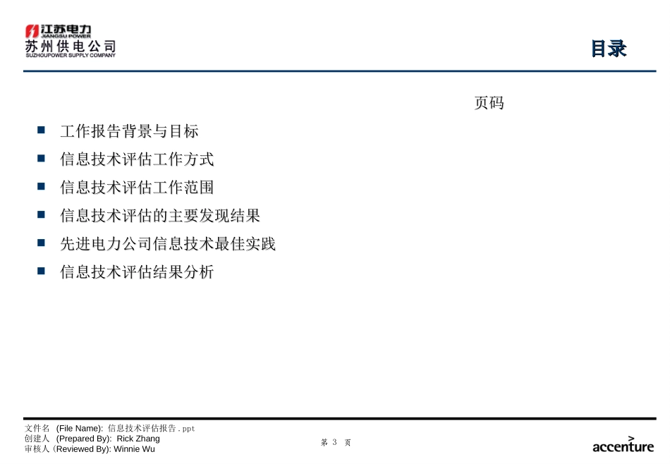 DE_附件三信息技术评估报告_241003 RZ.ppt_第3页