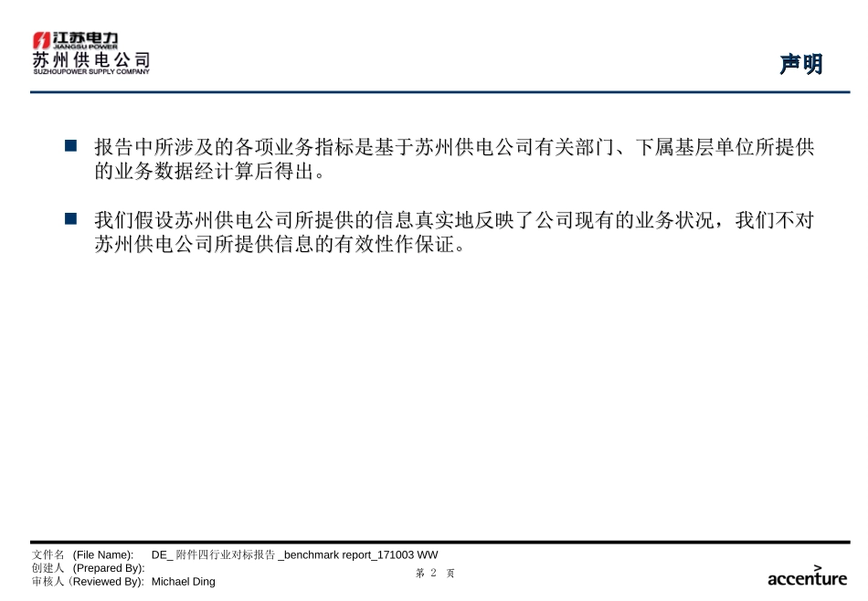 DE_附件四行业对标报告_benchmark report_261003 WW.ppt_第2页