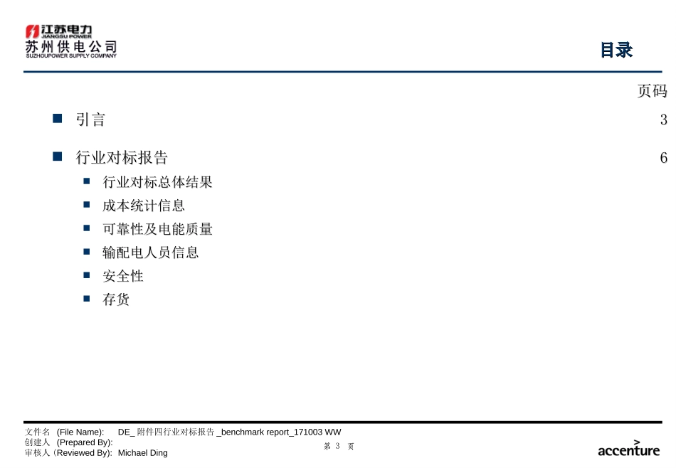 DE_附件四行业对标报告_benchmark report_261003 WW.ppt_第3页
