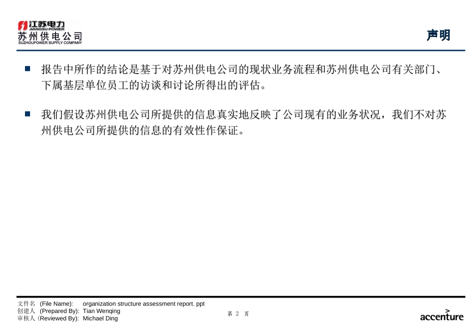 DE_附件五组织架构评估报告_GBP_review_271003.final_function_MD.ppt_第2页