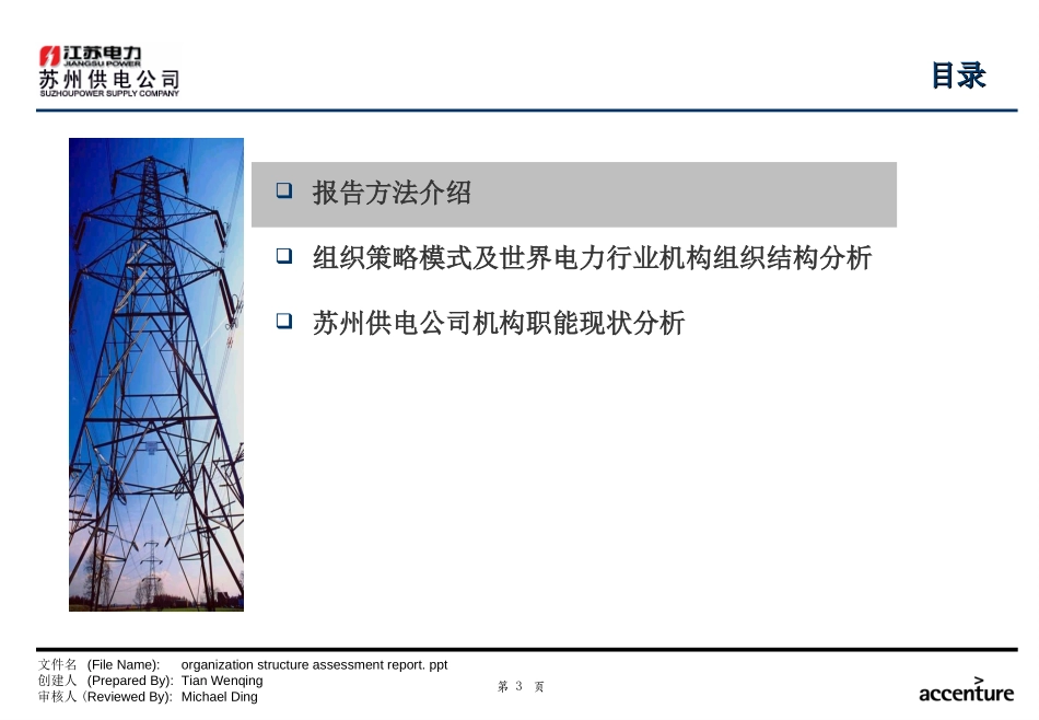 DE_附件五组织架构评估报告_GBP_review_271003.final_function_MD.ppt_第3页