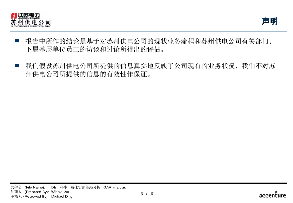 DE_附件一最佳实践差距分析_GAP analysis_271003_WW.ppt_第2页