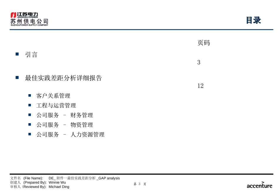 DE_附件一最佳实践差距分析_GAP analysis_271003_WW.ppt_第3页