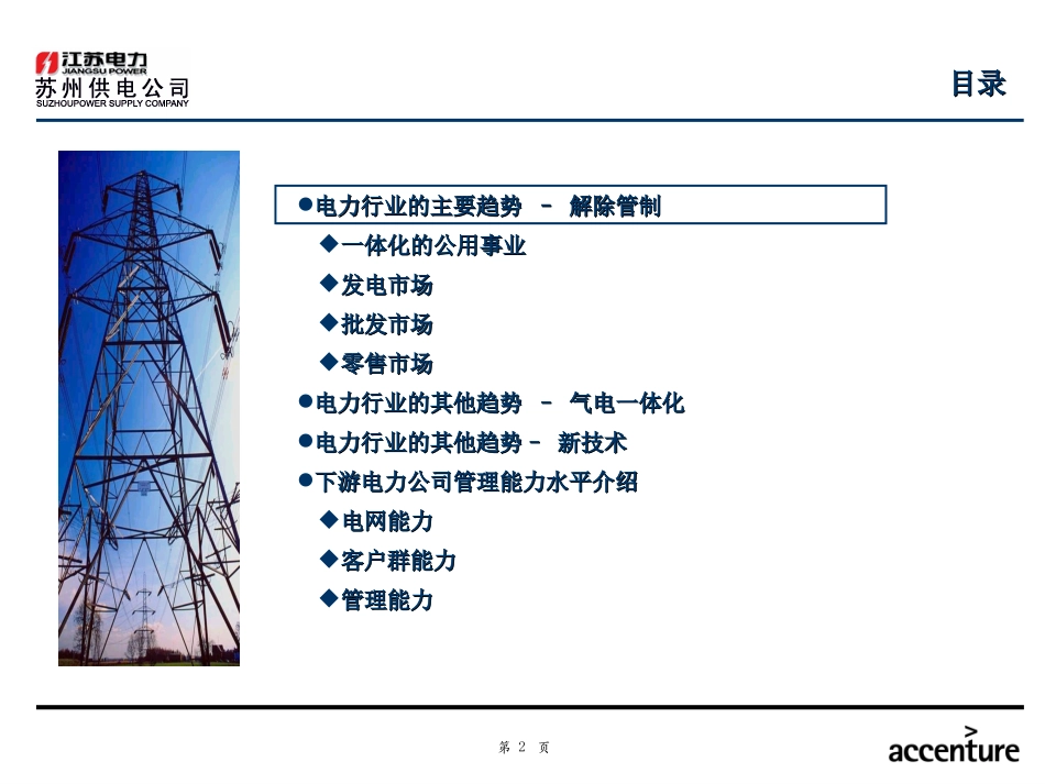 DE_行业描述文档_141003_v2.ppt_第2页