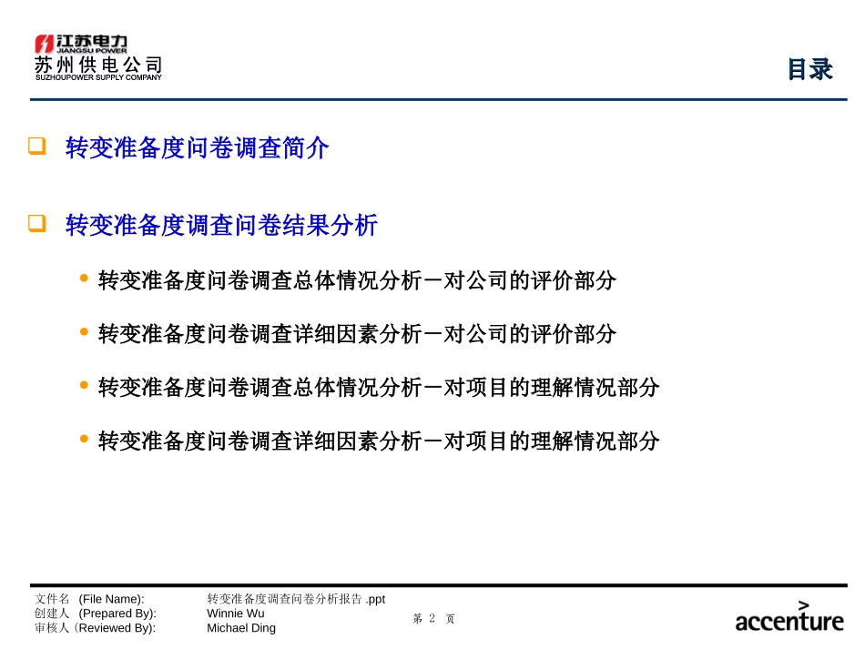 DE_转变准备度调查问卷分析报告_271003 WW.ppt_第2页