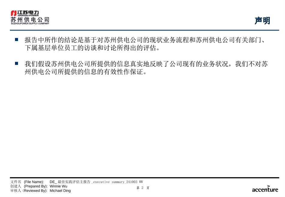 DE_最佳实践评估主报告_executive summary_271003 _WW.ppt_第2页