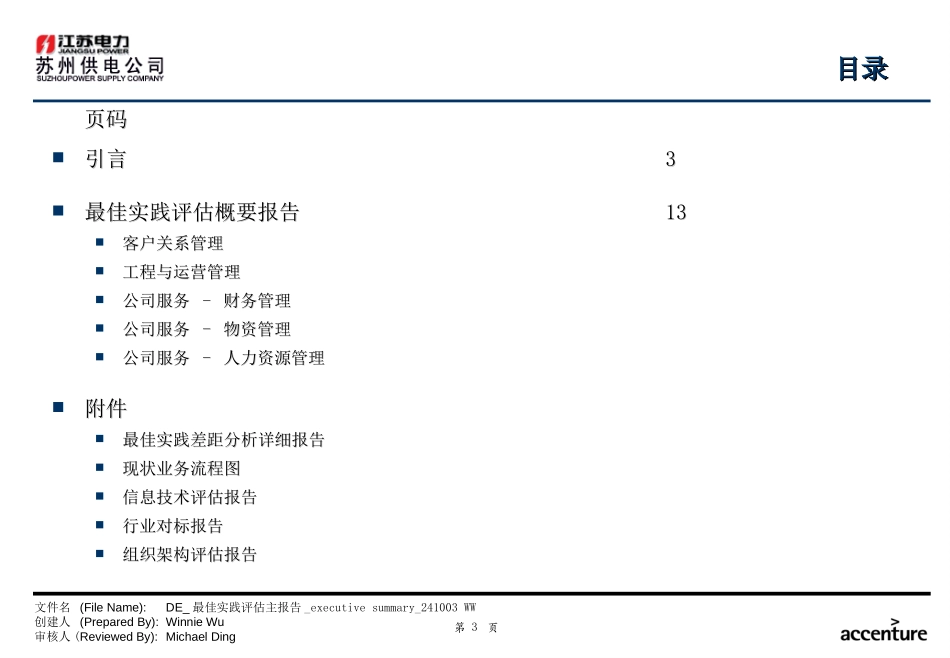 DE_最佳实践评估主报告_executive summary_271003 _WW.ppt_第3页