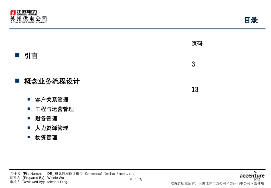 DE_概念流程设计报告 Conceptual Design Report _291103 WW.ppt_第3页