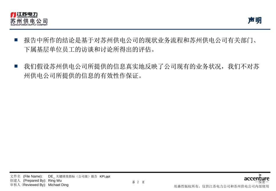 DE_关键绩效指标（公司级）报告 KPI_011203 WW.ppt_第2页