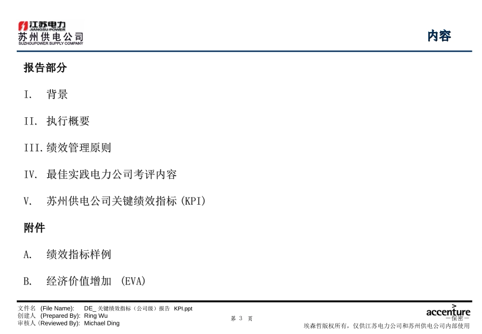 DE_关键绩效指标（公司级）报告 KPI_011203 WW.ppt_第3页