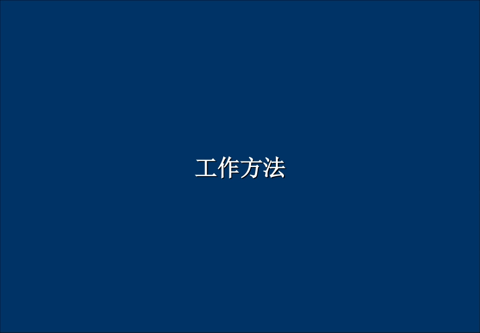 DE_信息系统架构设计报告 Application Architecture Design_051203 WW.ppt_第3页
