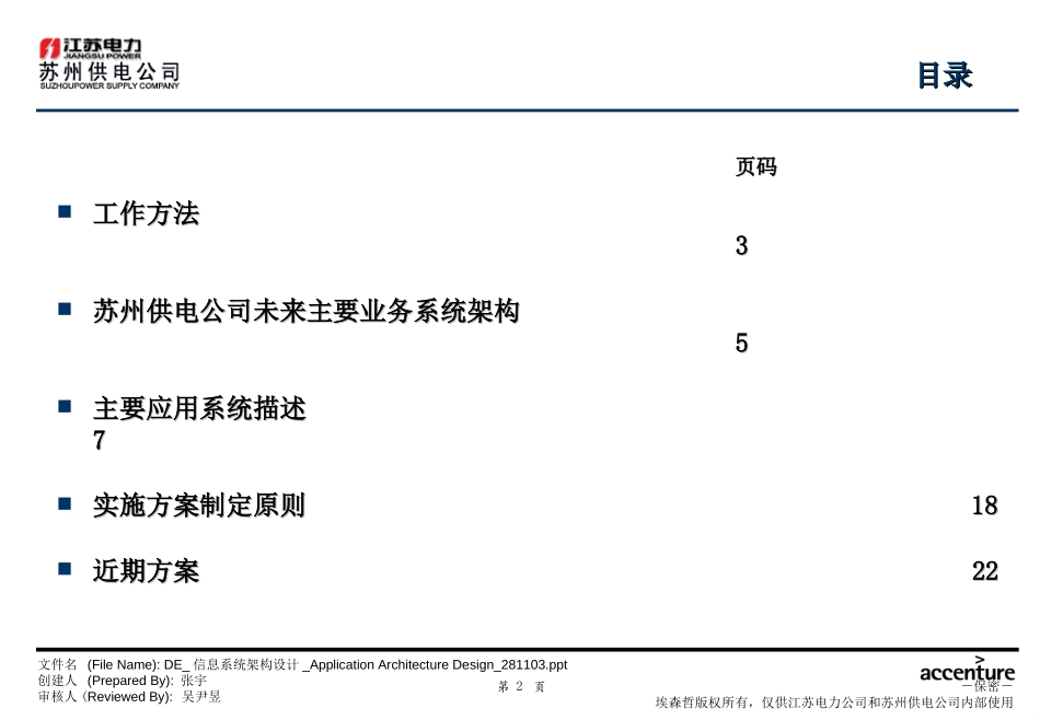 DE_信息系统架构设计报告 Application Architecture Design_281103 WW.ppt_第2页